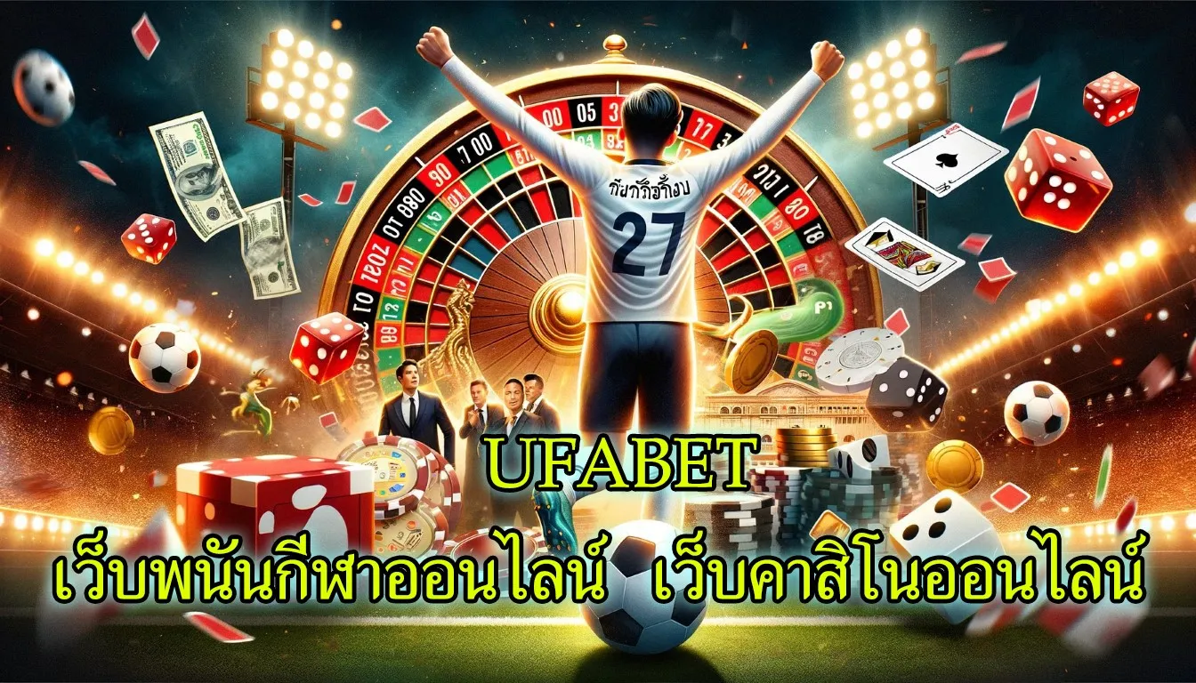 เว็บufabet 4